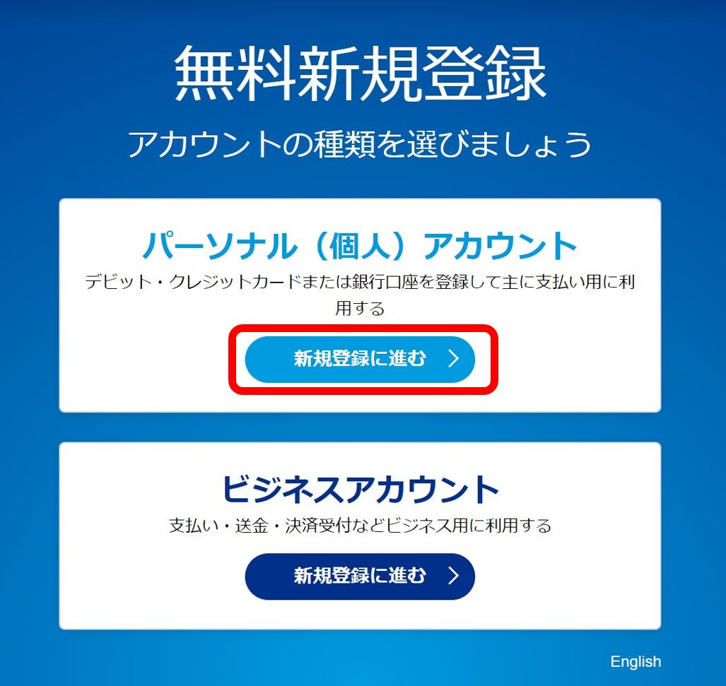 Paypal ペイパル 個人アカウントの取得方法 寄付活動にも便利 おのでらオフィシャルブログ