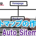 サイトマップ（目次）を作るにはPS Auto Sitemapがおすすめ！設定方法を解説